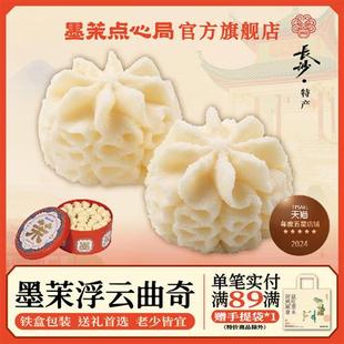 墨茉点心局浮云曲奇酥软点心黄油曲奇儿童健康零食结婚喜饼伴手礼