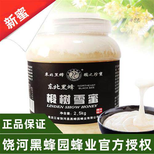 东北正宗饶河兆云蜂蜜黑蜂园椴树蜜纯正天然金奖雪蜜父亲节特惠