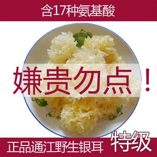 新货通江银耳干货中朵椴木雪耳白木耳干货假一赔十包炖糯500g