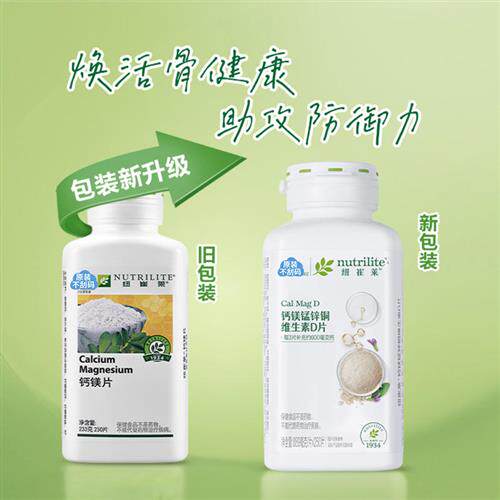 安利钙镁片纽崔莱钙镁锰锌铜维D片250片成人中老年孕妇补钙纽崔莱