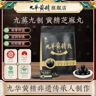 吴振东九华黄精黑芝麻丸九蒸九晒黄精丸无蔗糖手工制作即食零食