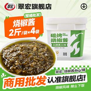 翠宏烧椒酱商用装8斤/桶四川炭烤辣椒酱大桶拌面下饭酱官方经营店