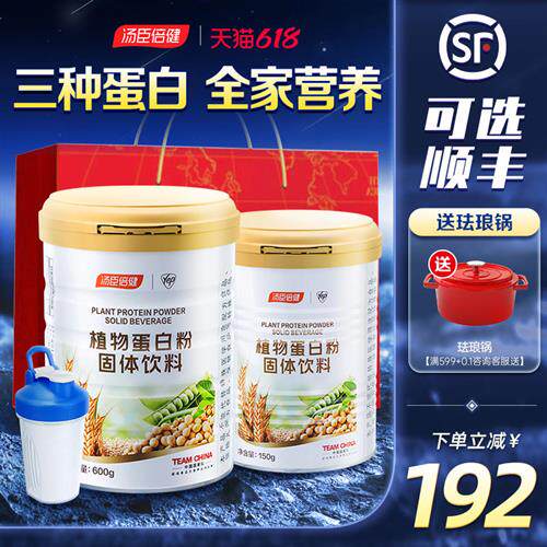 汤臣倍健蛋白质粉植物营养品中年人补品男女性成人官方经营店正品