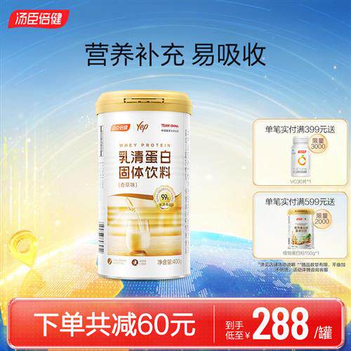 汤臣倍健浓缩乳清蛋白质粉高蛋白粉男女成人营养品官方正品经营店