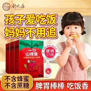 舒元康一勺山楂六物膏鸡内金调理脾胃儿童健脾婴幼小儿积食消化