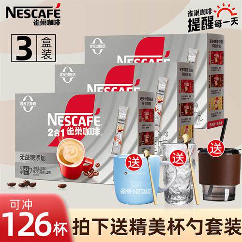 雀巢二合一无蔗糖添加速溶咖啡粉42条装无糖精奶咖正品官方经营店