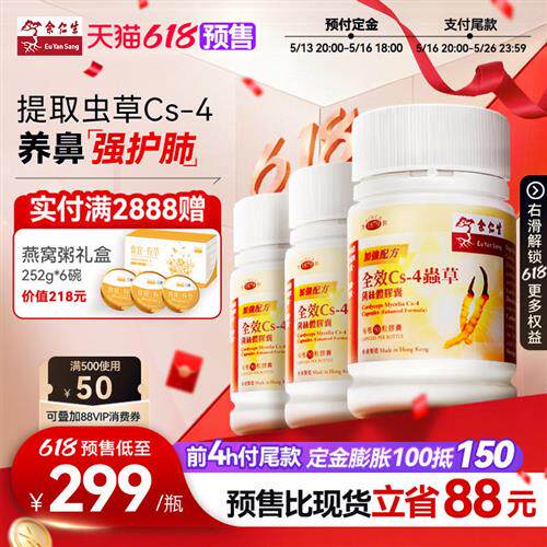 余仁生全效Cs-4虫草菌丝体胶囊冬虫草加强补肺鼻敏3瓶