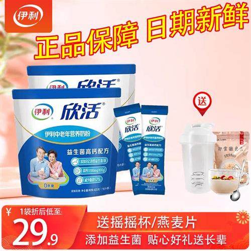伊利欣活中老年营养奶粉成人中老年益生菌高钙高蛋白营养牛奶早餐