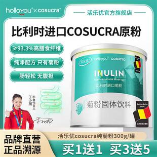 活乐优纯菊粉益生元菌水溶性膳食纤维进口低聚果糖比利时经营店