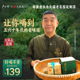 卢正浩龙井茶正宗绿茶大队长群体种老味道雨前口粮茶叶2025年新茶