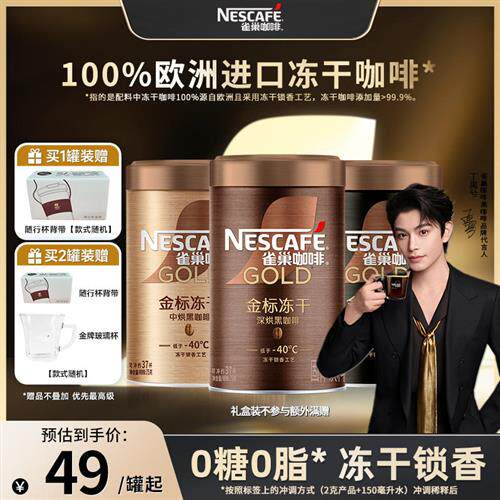 雀巢咖啡金牌金标美式冻干黑咖啡经营店