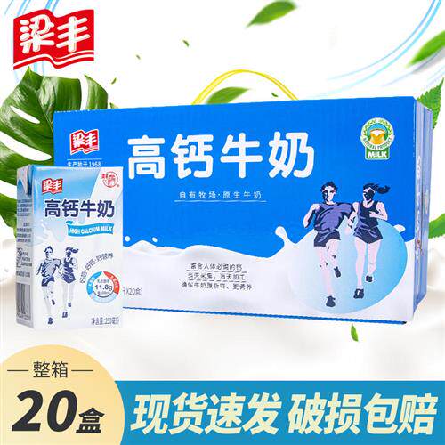 梁丰牌高钙牛奶250ml*20盒学生儿童成人整箱网红早餐奶