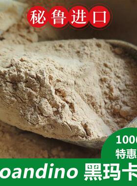 Ecoandino黑玛卡玛咖粉秘鲁进口黑玛卡粉正规报关有机糊化粉1公斤