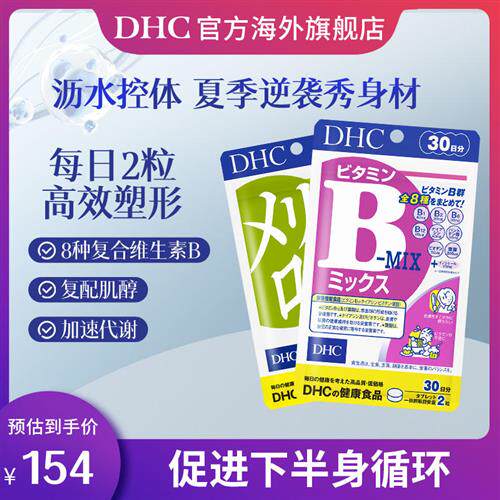 DHC美腿丸复合维生素8种维生素B30日量跨境包税官旗正品