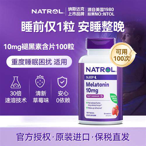 Natrol美国褪黑素10mg安瓶助眠闪睡深入睡眠退黑色素草莓速溶含片
