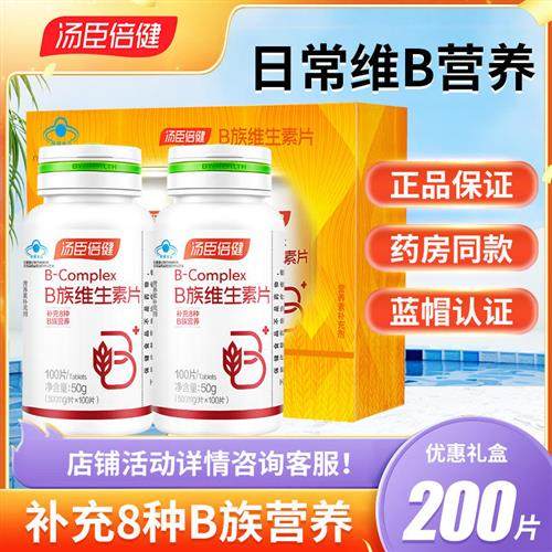 汤臣倍健B族维生素片复合多种vb叶酸b2b6b12经营店男女搭c维c,保健食品/膳食营养补充食品,维生素/复合维生素,淘宝优惠券,粉丝福利购,淘宝优惠卷