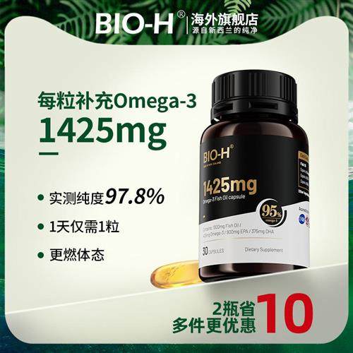Bio-H佰澳和95%高纯度omega-3小黑瓶进口深海健身运动成人鱼油DHA