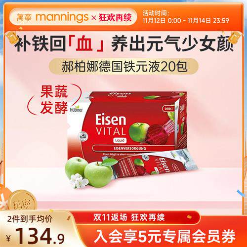 德国Hubner郝柏娜铁元素铁剂Eisen富铁气血妇女性孕妇补赫伯娜养A