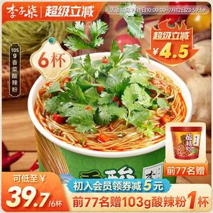 李子柒香菜酸辣粉6杯105g干粉四川粉丝米线方便面速食