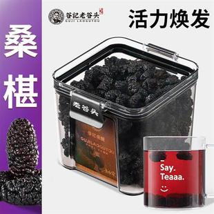 老谷头桑葚干黑桑椹干果茶养生茶新鲜可搭配枸杞玫瑰百合泡水