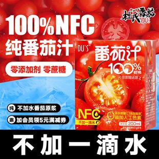 杜氏NFC100%番茄汁纯果蔬汁维C0脂饮料番茄红素轻断食200ml*10盒