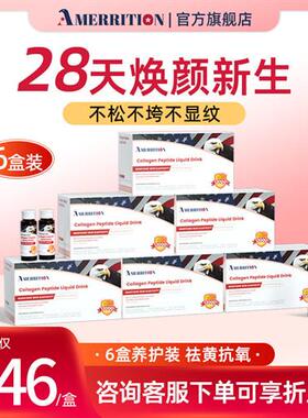 AMERRITION麦瑞绅胶原蛋白肽液态饮美白抗糖衰老美国正品