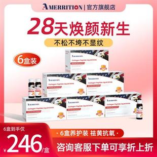 AMERRITION麦瑞绅胶原蛋白肽液态饮美白抗糖衰老美国正品
