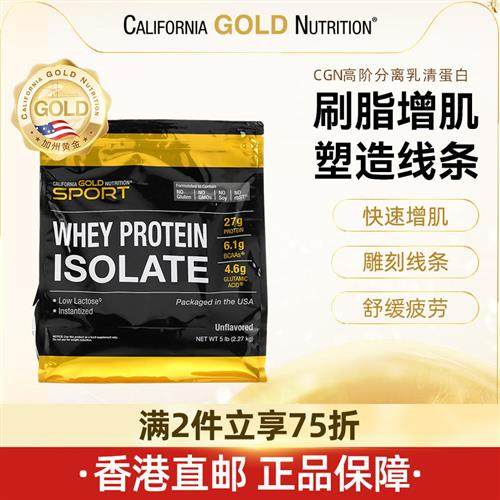 CGN分离乳清蛋白原味运动健康刷脂增肌粉瘦人运动健身5磅