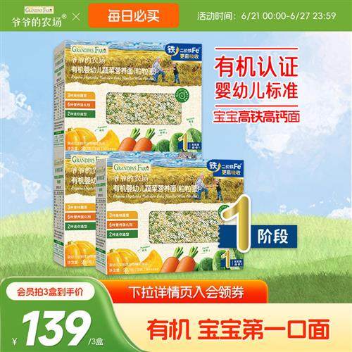爷爷的农场粒粒面有机高铁婴儿面条营养宝宝辅食蔬菜婴幼儿碎碎面