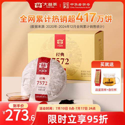 大益普洱茶7572经典标杆熟茶叶饼茶150g*5品质自饮云南官方经营店