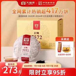 大益普洱茶7572经典标杆熟茶叶饼茶150g*5品质自饮云南官方经营店