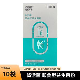 拜耳达益喜覆合活性益生菌粉肠胃肠道活菌小绿菌畅益生元双歧杆菌