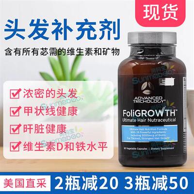 美国FoliGROWTH半胱氨酸维生素B6生物素胶囊头发营养素生髪防脱发