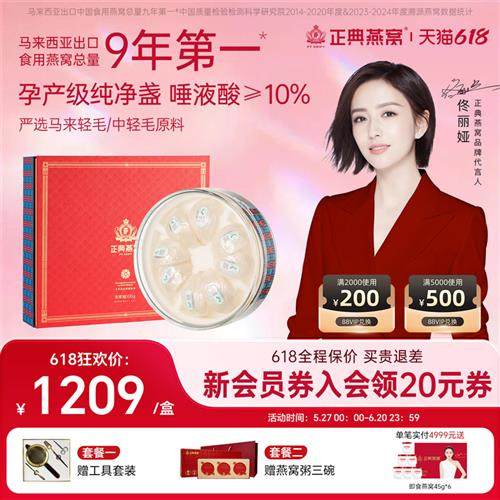 正典燕窝3星全家福50g马来西亚燕窝干盏官方经营店送长辈干燕窝盏