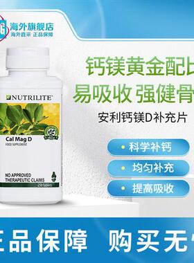 美国安利纽崔莱钙片钙镁d片中老年孕妇钙片易吸收强健骨骼