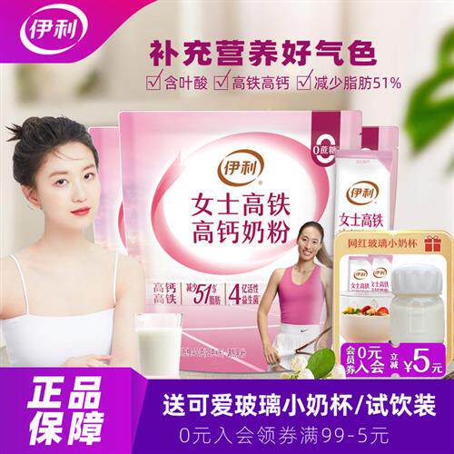 伊利女士高铁高钙奶粉小条装成人女学生营养叶酸益生菌高蛋白牛奶