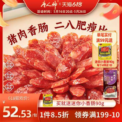 唐人神香肠玫瑰王广式广味腊肠500g 二八肥瘦比例 适合家庭聚餐