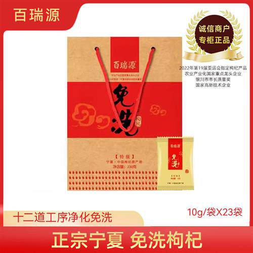 百瑞源枸杞新货正宗宁夏狗机子 免洗苟杞子特级独立包装 宁夏特产