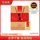 百瑞源枸杞新货正宗宁夏狗机子 宁夏特产 免洗苟杞子特级独立包装