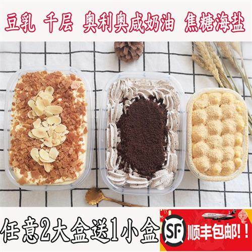 豆乳盒子千层奥利奥老式咸奶油焦糖海盐芋泥麻薯肉松动物奶油蛋糕