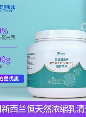 美凯威浓缩乳清蛋白500克罐高营养蛋白质粉男女健身健肌速溶WPC80