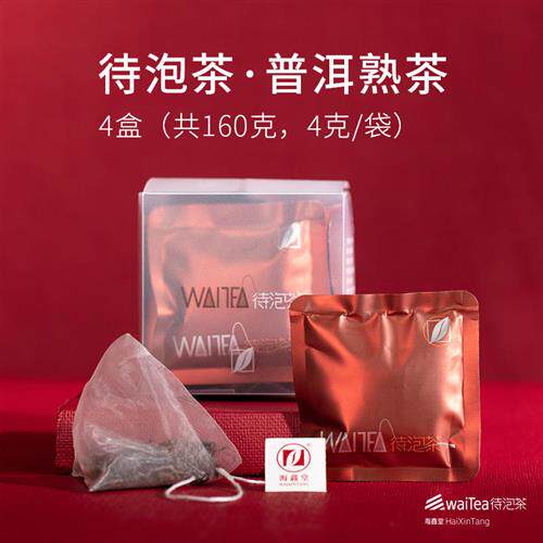 海鑫堂待泡茶云南普洱熟茶茶叶小包装袋泡茶袋泡茶包老茶茶包散茶