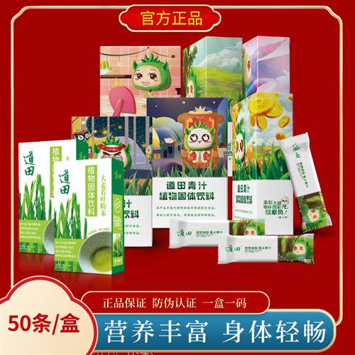 道田青汁官方经营店正品大麦若叶青汁大麦苗冻干粉稻田青汁清汁