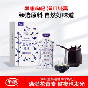 早康黑枸杞原浆汁鲜枸杞原浆构杞原液新鲜枸杞子210ml官方经营店