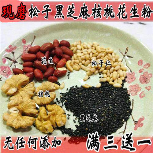 自家现磨纯熟花生黑芝麻粉核桃松子仁坚果粉包邮干吃即食营养食品