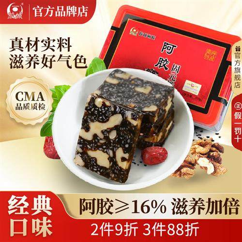 胶城阿胶糕正品官方经营店即食阿胶块非纯手工阿娇固元膏糕盒500g