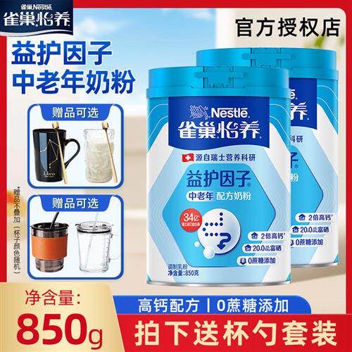 雀巢品牌怡养中老年人配方奶粉850g罐装高钙牛奶粉正品官方经营店