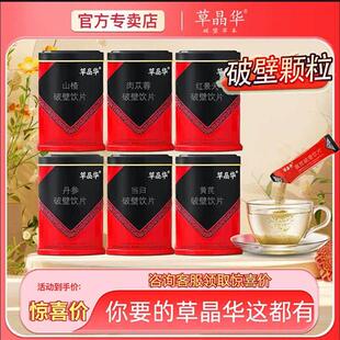 草晶华破壁草本正品红景天鱼腥草茯苓菊花三七丹参淫羊藿饮旗舰片