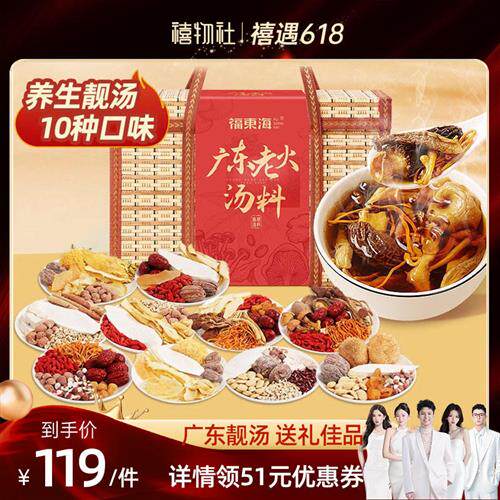 福东海广式煲汤材料滋补养生老火汤料礼盒端午节送礼