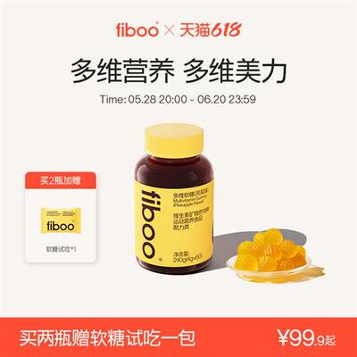 fiboo美维瓶多维软糖女性复合维生素软糖女士维生素C叶酸生物素